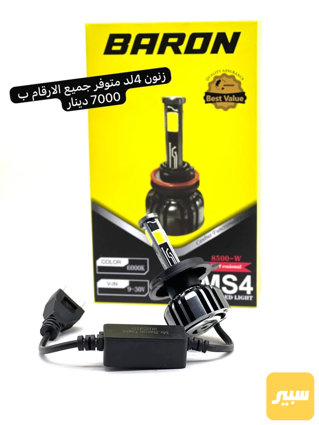 زنون 4لد متوفر جميع الأرقام