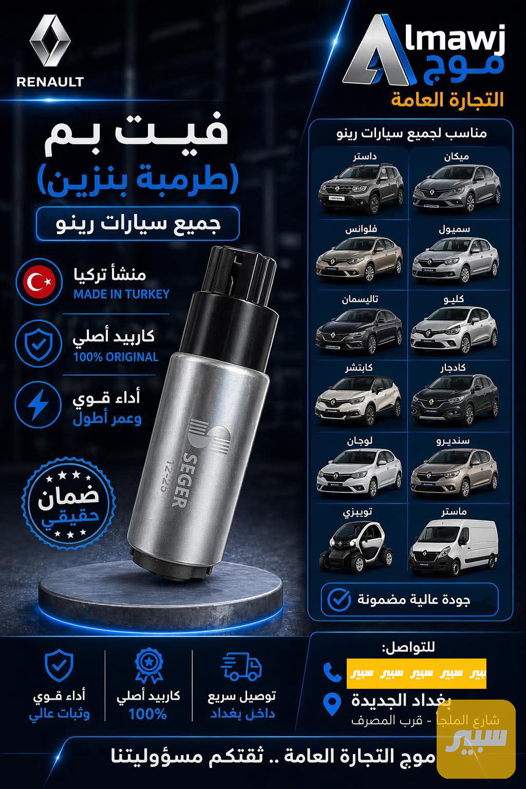 فيت بم (طرمبة بنزين)