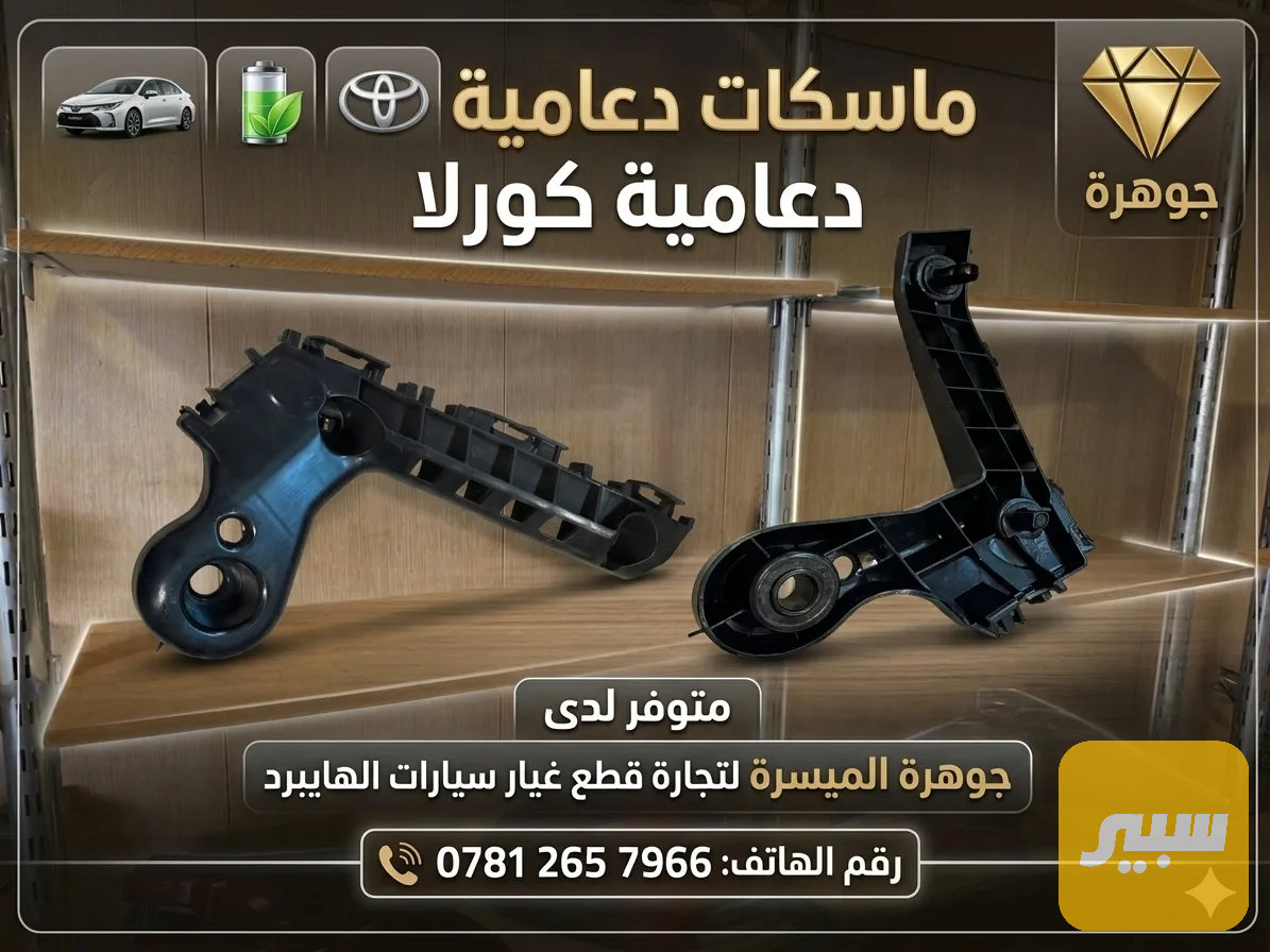 ماسكة دعامية كورلا هايبرد
