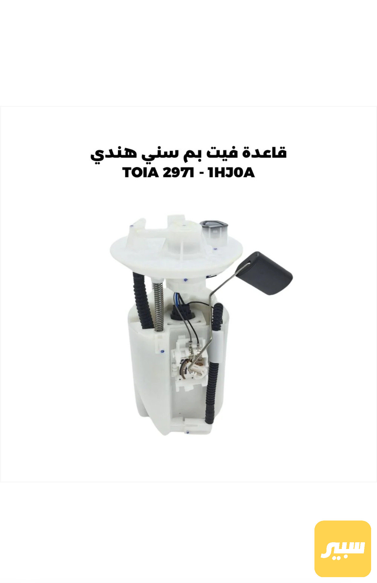 قاعدة فيت بم سني هندي