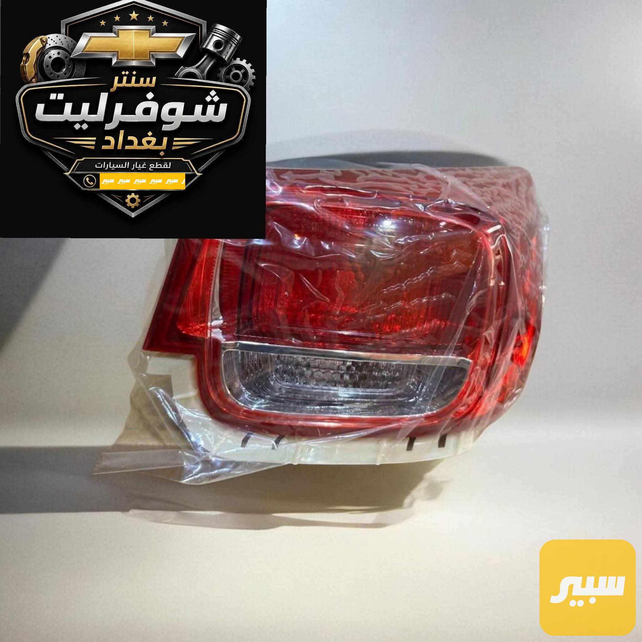 بك لايت ماليبو كلوب من موديل 13 الى 16