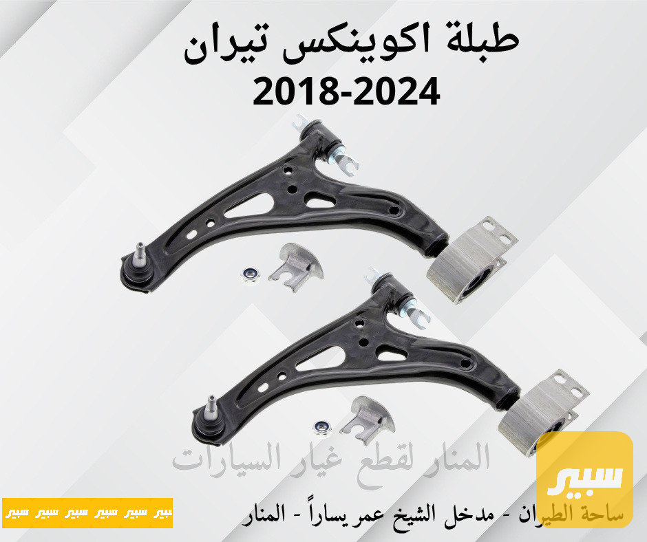 طبلات اكوينكس تيران