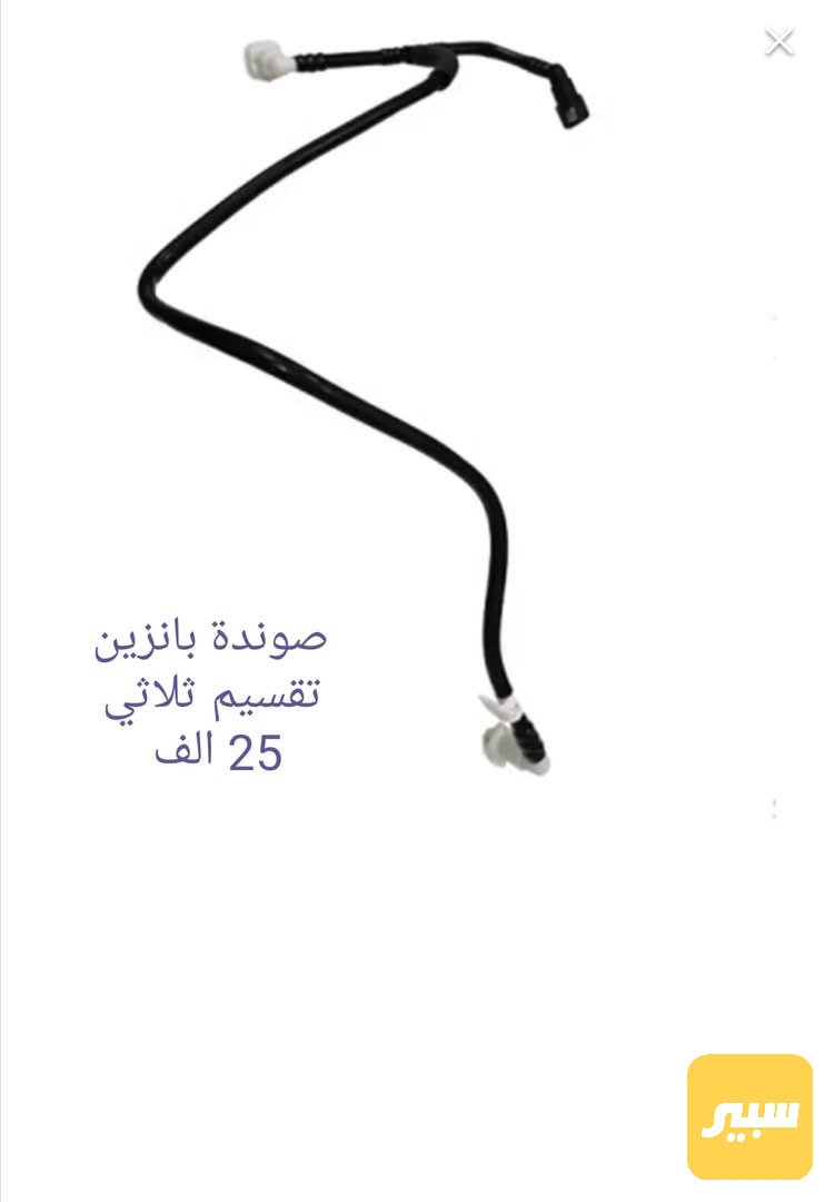 صوندة تقسيم بانزين اوبترا