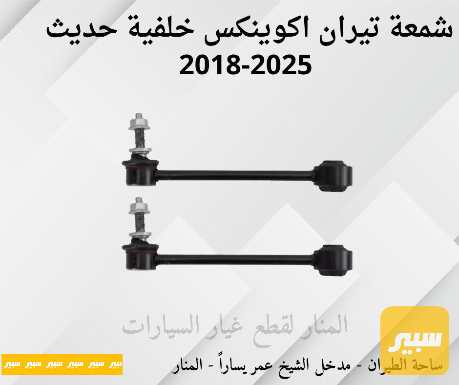 شمعات تيران اكوينكس خلفية