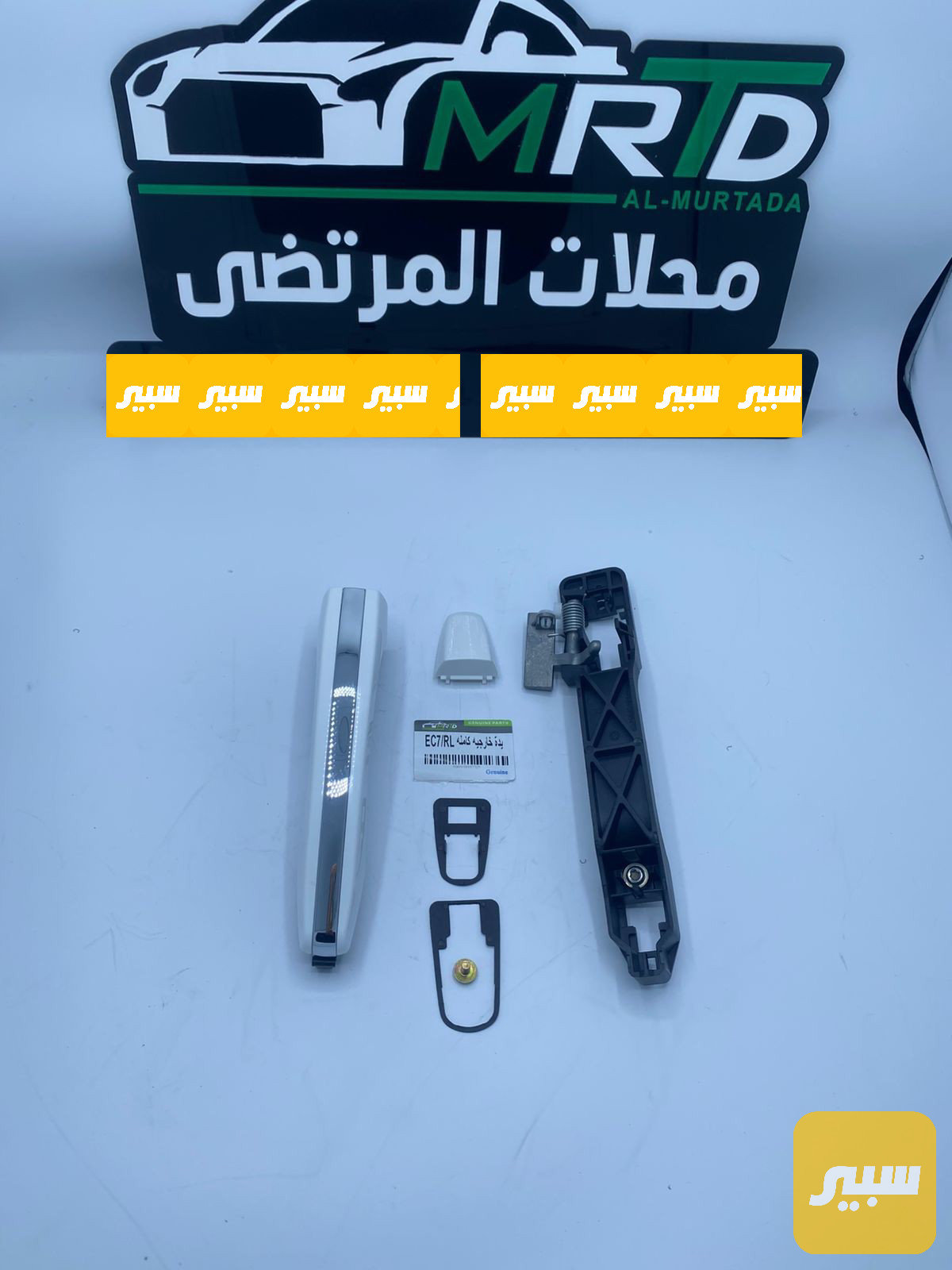 يدة باب خارجي امكرند EC7 كاملة