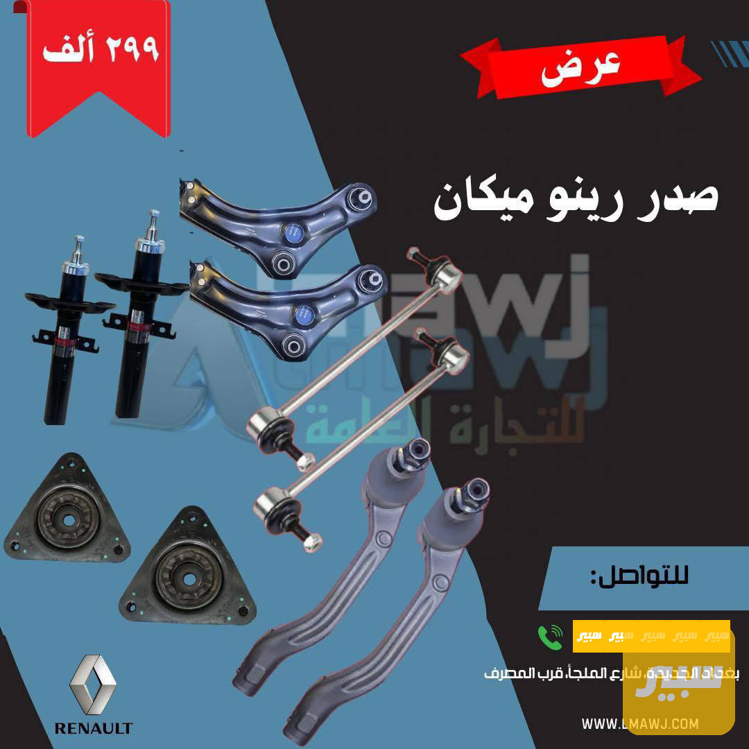 صدر رينو ميكان (دبل طبلات راس روط)