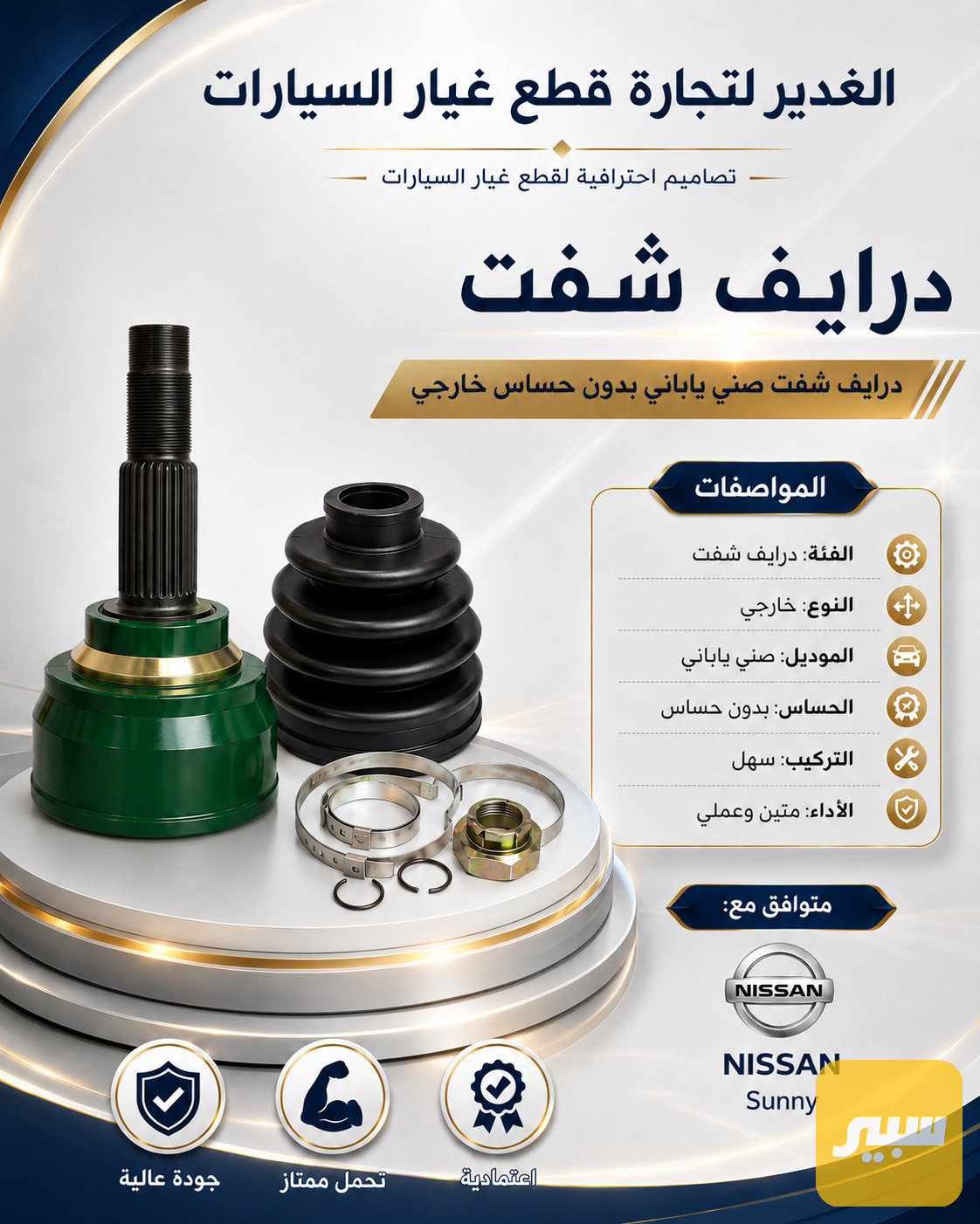 درايف شفت صني ياباني
