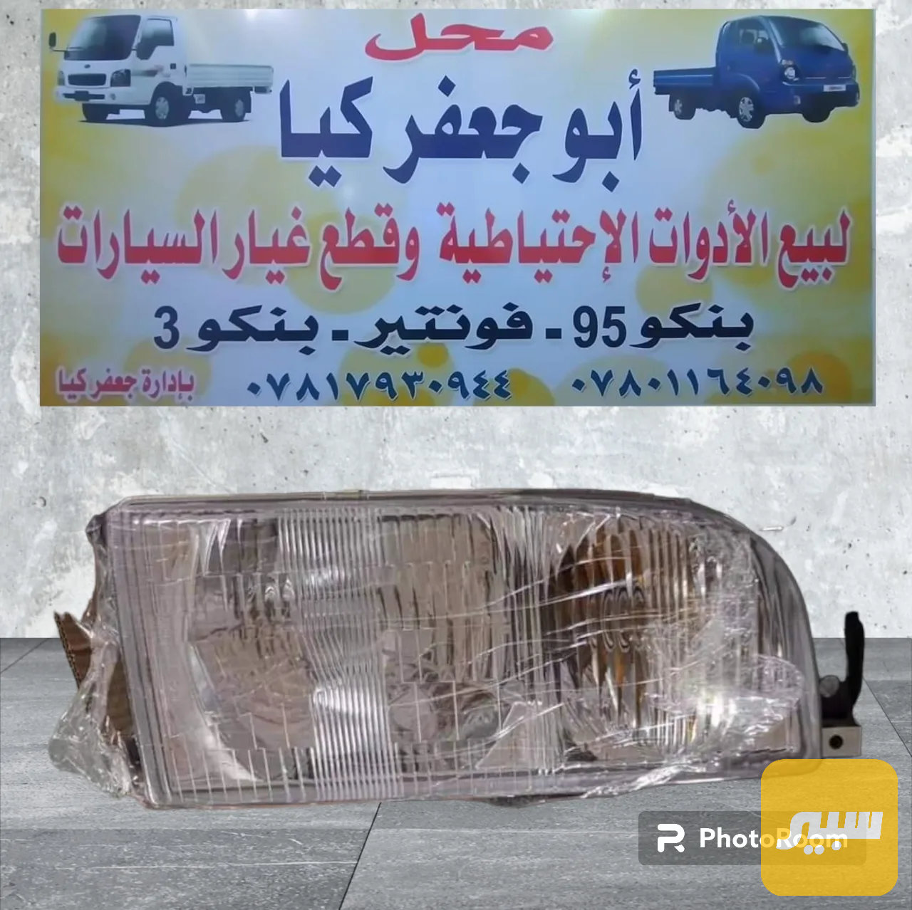 لايت فوانتير إم عيون