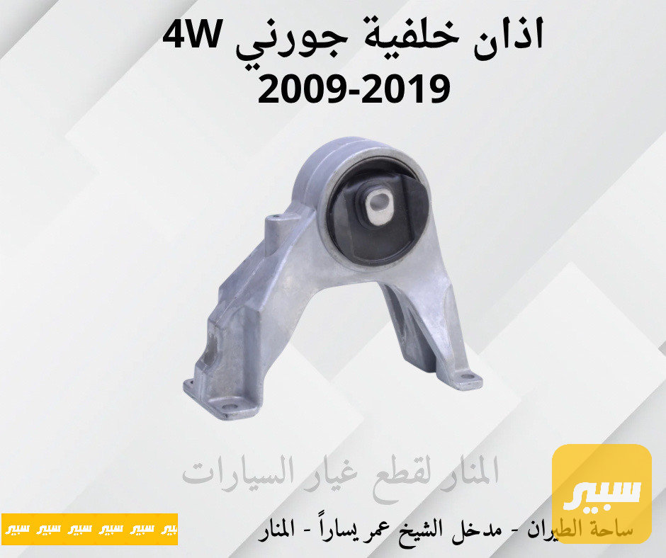 اذان خلفية جورني 4W فافون