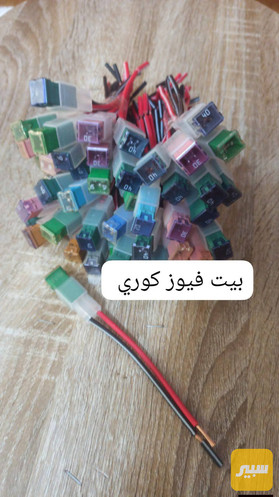 بيت فيوز