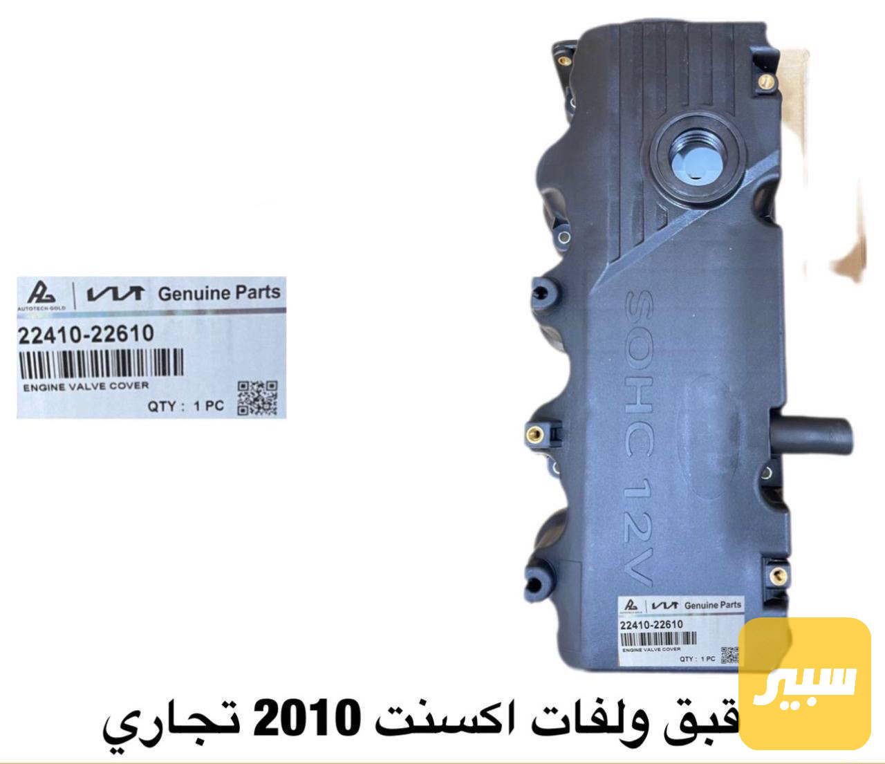 قبق ولفات اكسنت