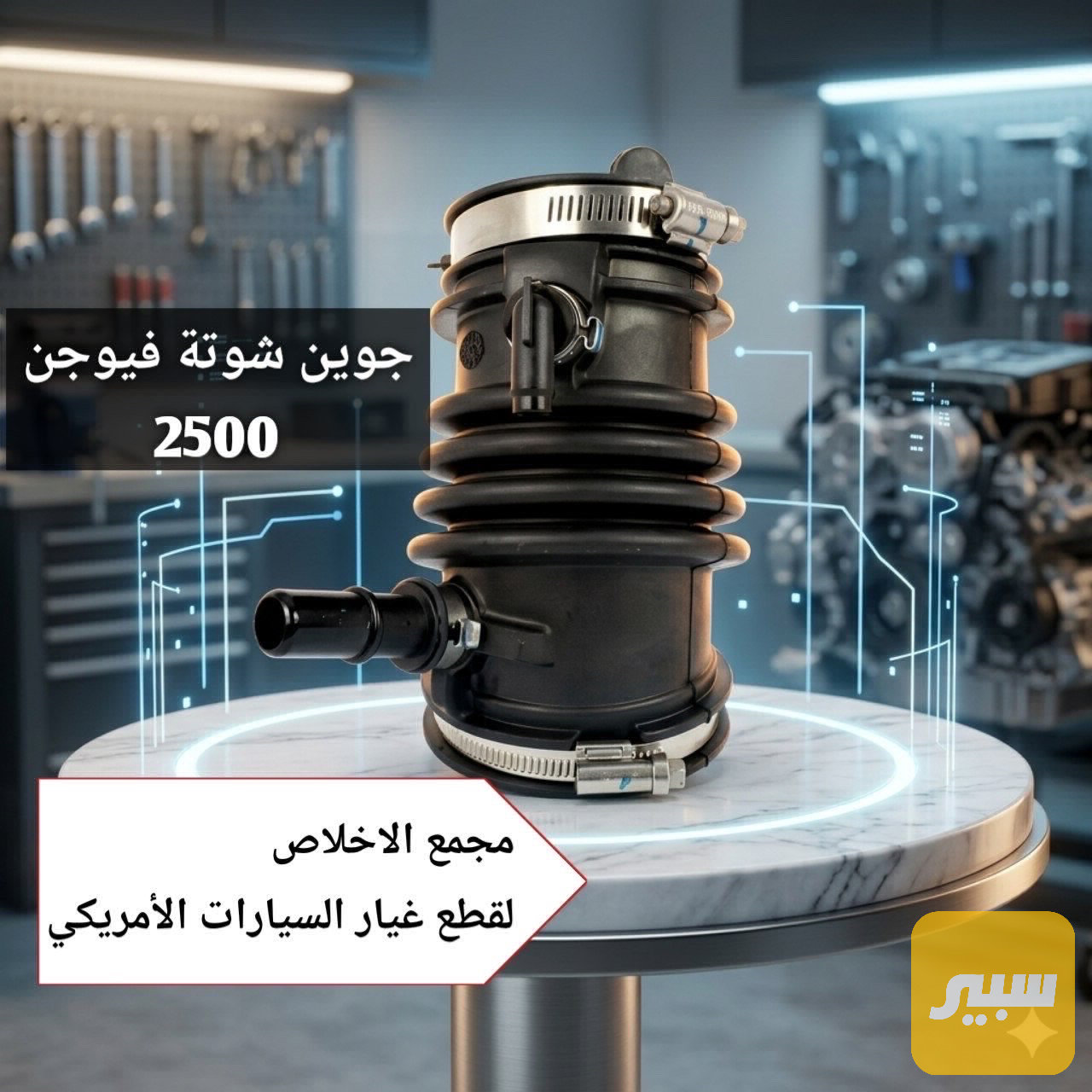 جوين شوته فيوجن 2500