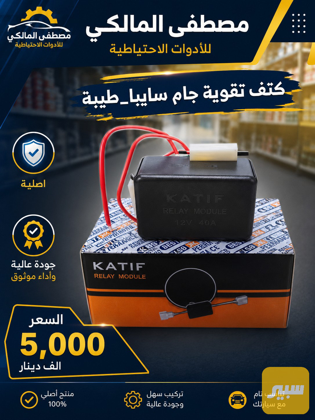 كتف تقوية جام سايبا_طيبة