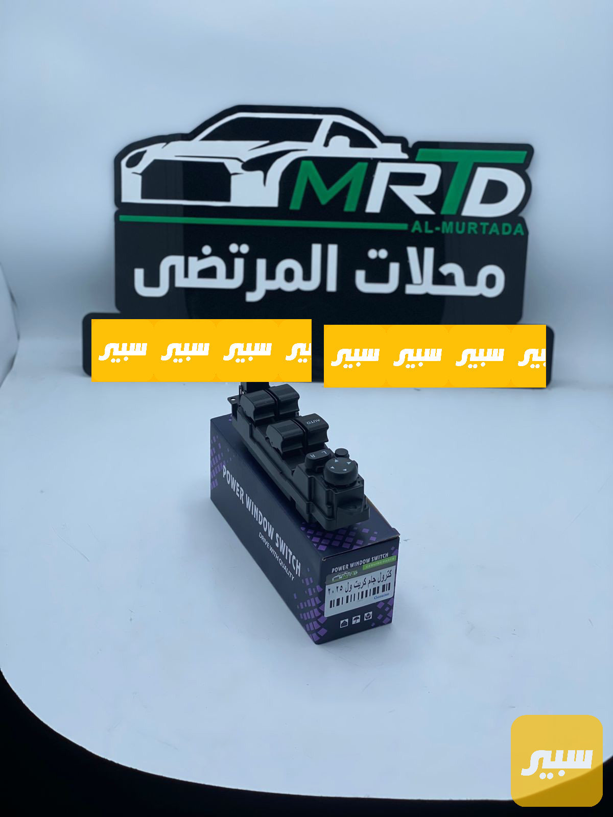 كنترول جام كريت ول بيكب 2021-2025