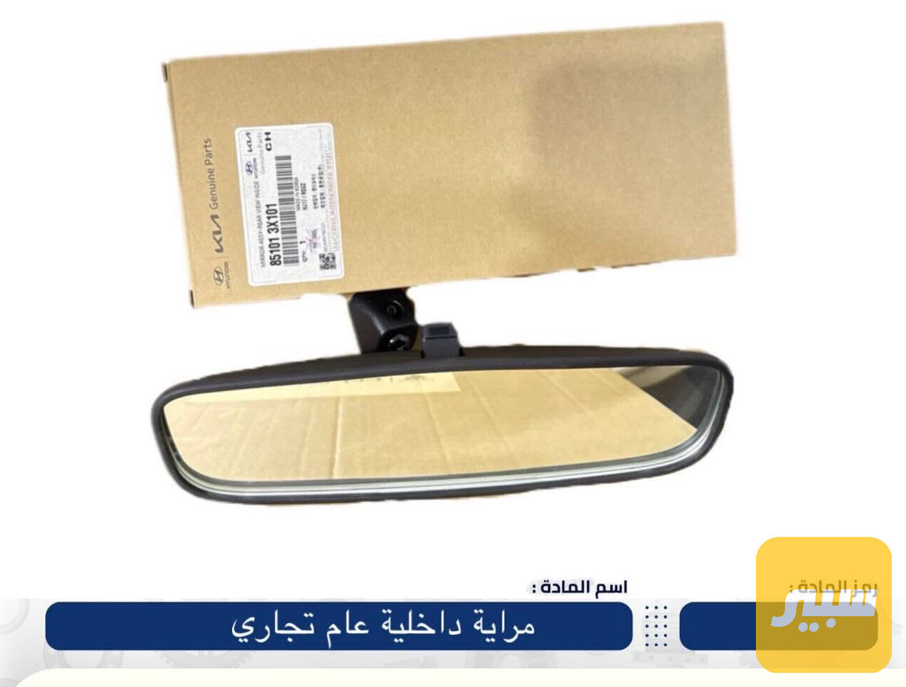 مرايه داخليه عام كيا وهونداي
