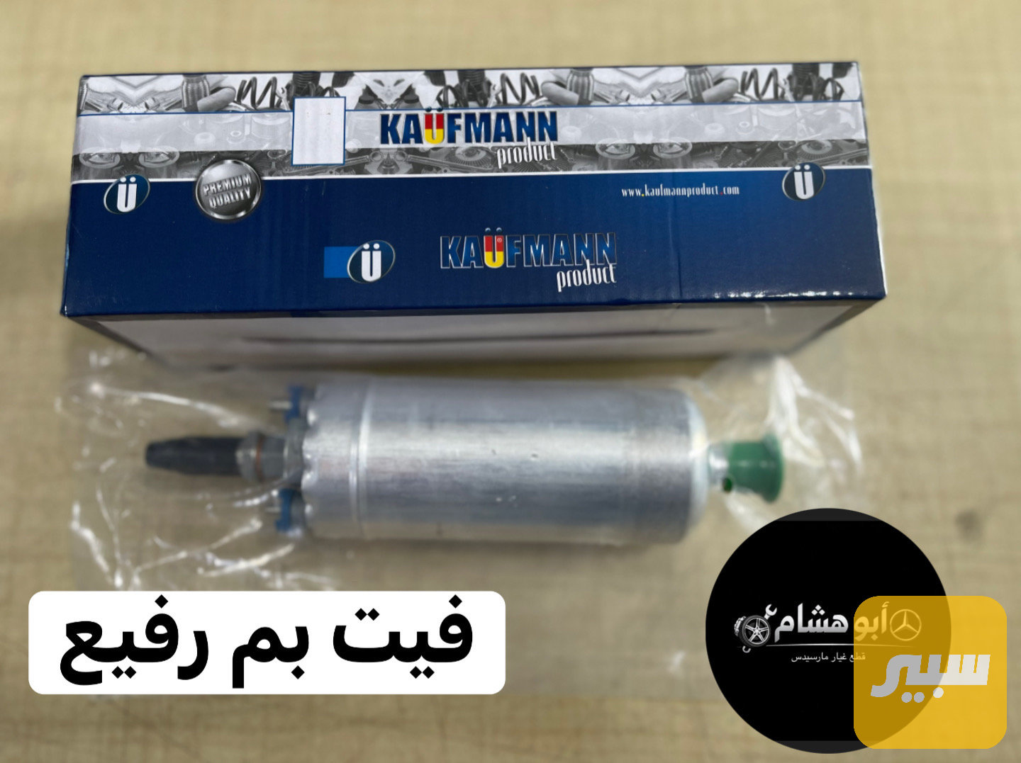 فيت مارسدس جبر