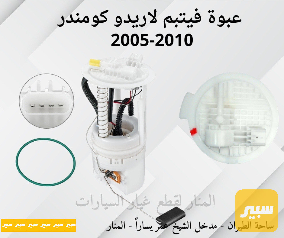 عبوة فيتبم لاريدو كومندر