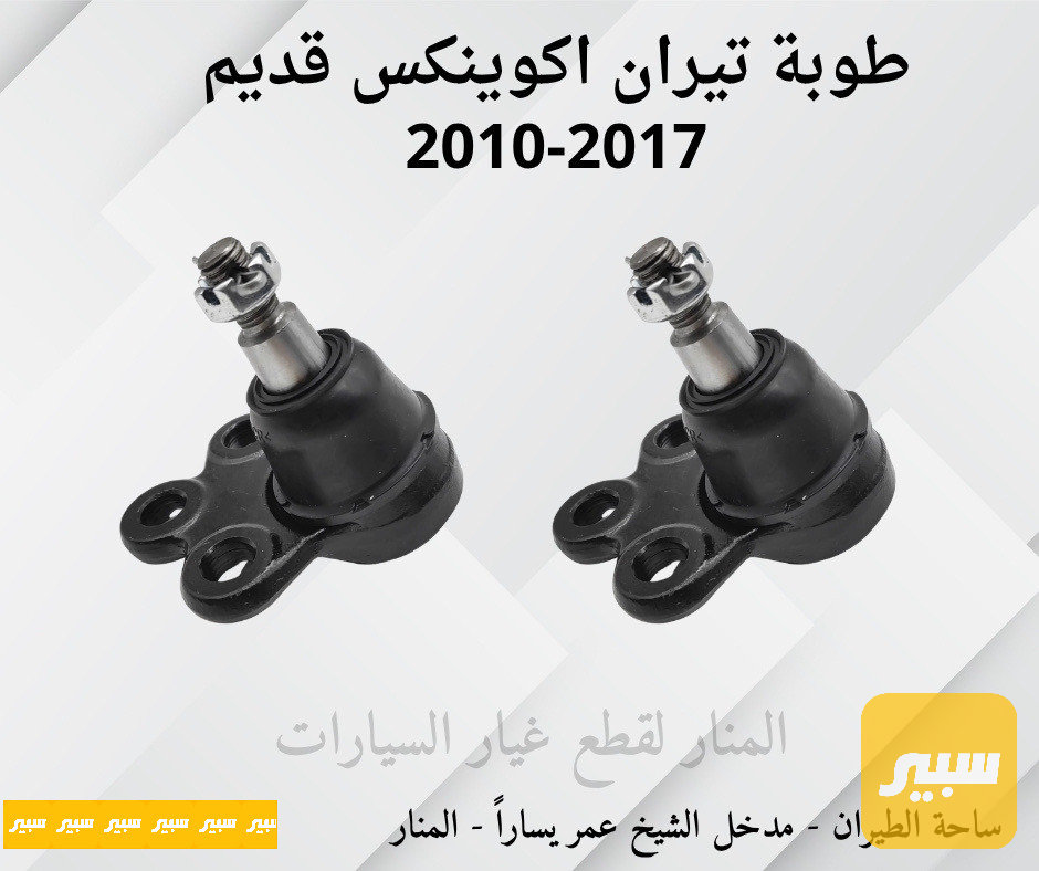 طوبة دبلات تيران اكوينكس