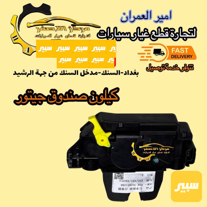 كيلون صندوق جيتور