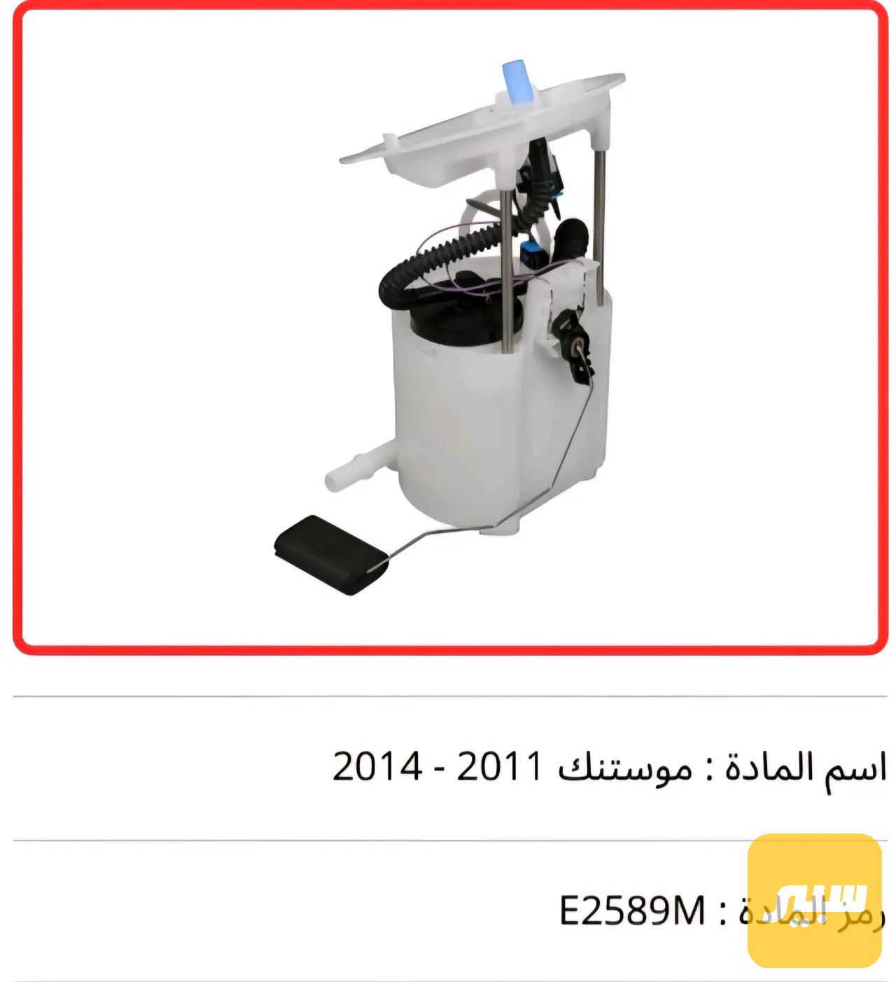 قاعدة فيت بم موستنك