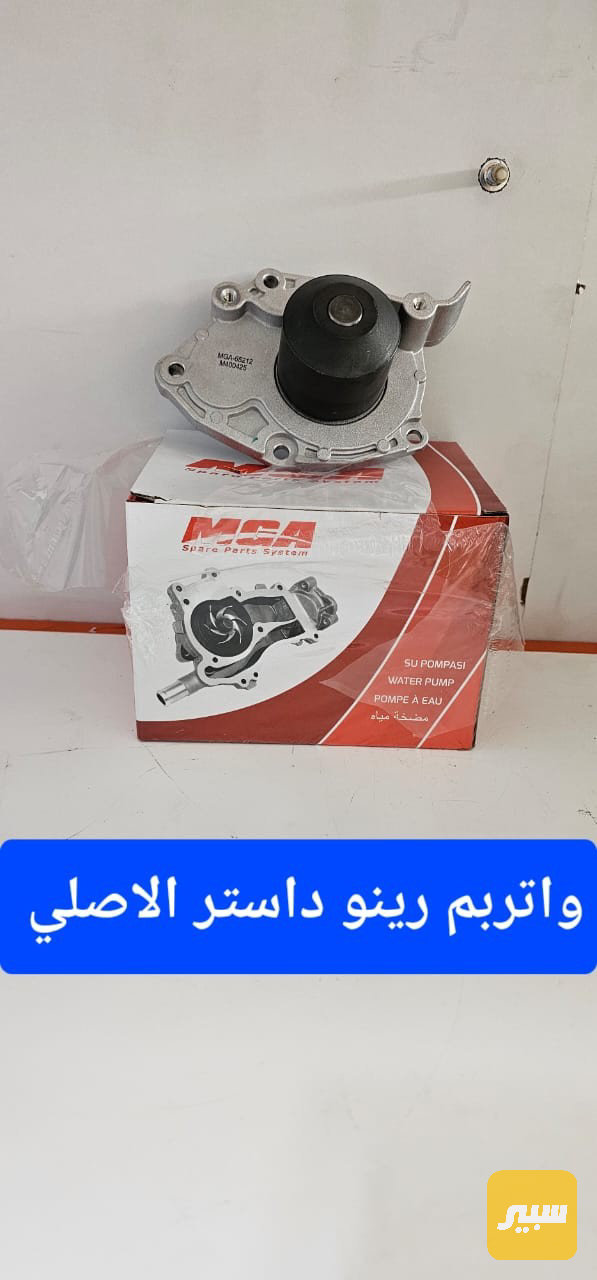 واتربم رينو داستر