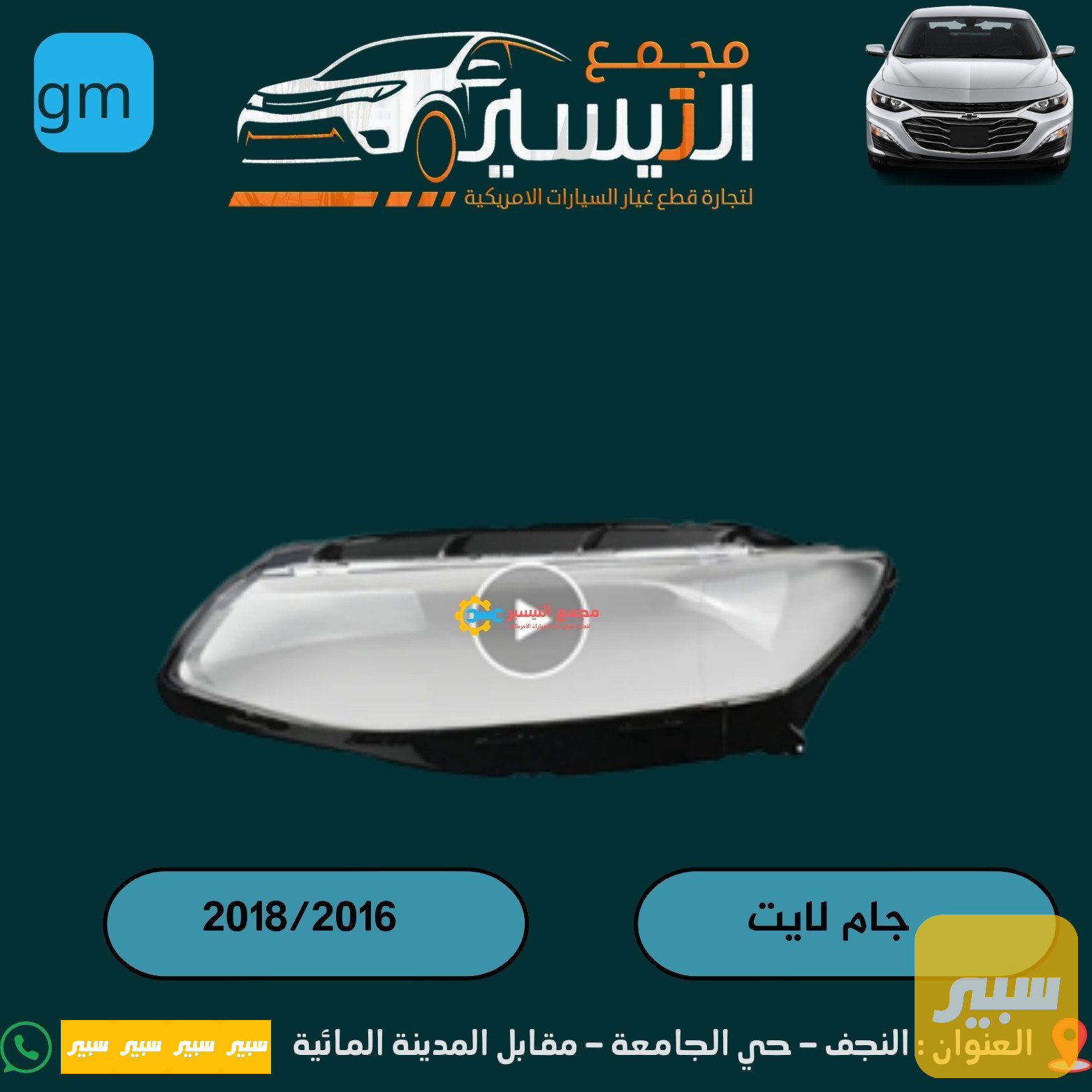 جام لايت ماليبو 2018