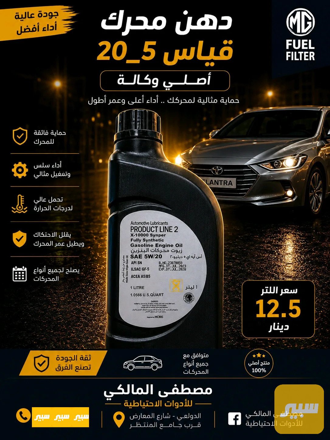 دهن محرك اصلي موبس قياس 5_20