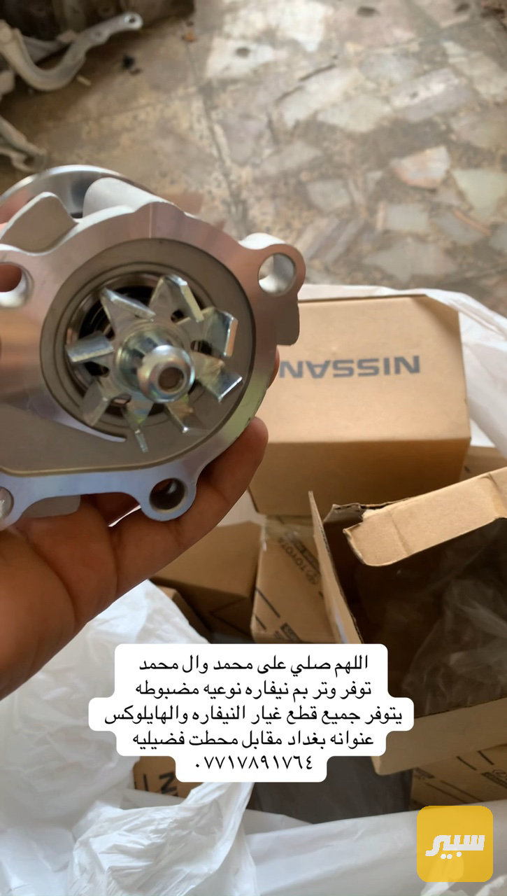 واتر بم نيفاره تجاري نوعيه اول