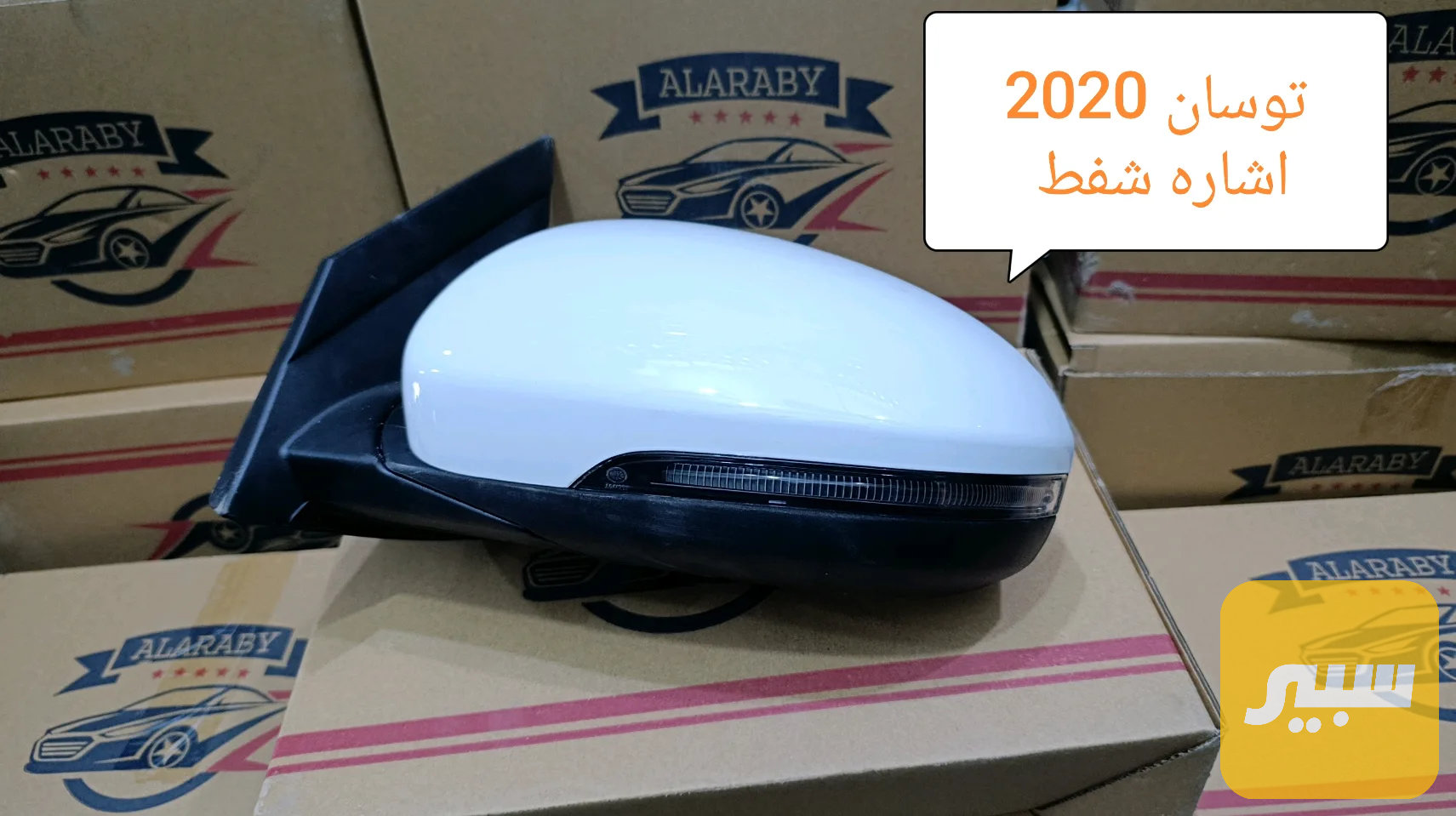 مرايا جانبية توسان