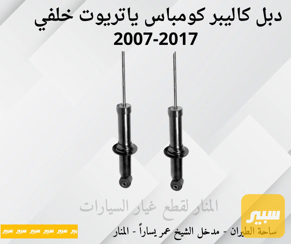 دبلات خلفية كاليبر كومباس باتريوت كوبي