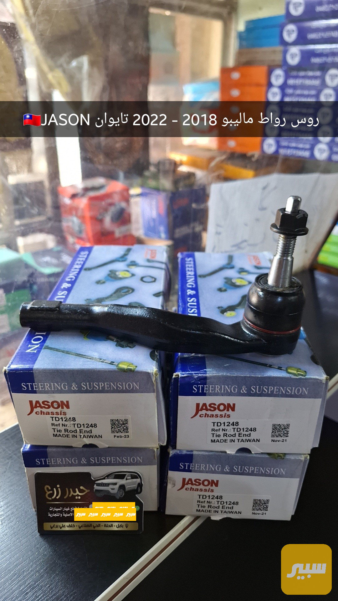روس رواط تايوان ماركة JASON ماليبو