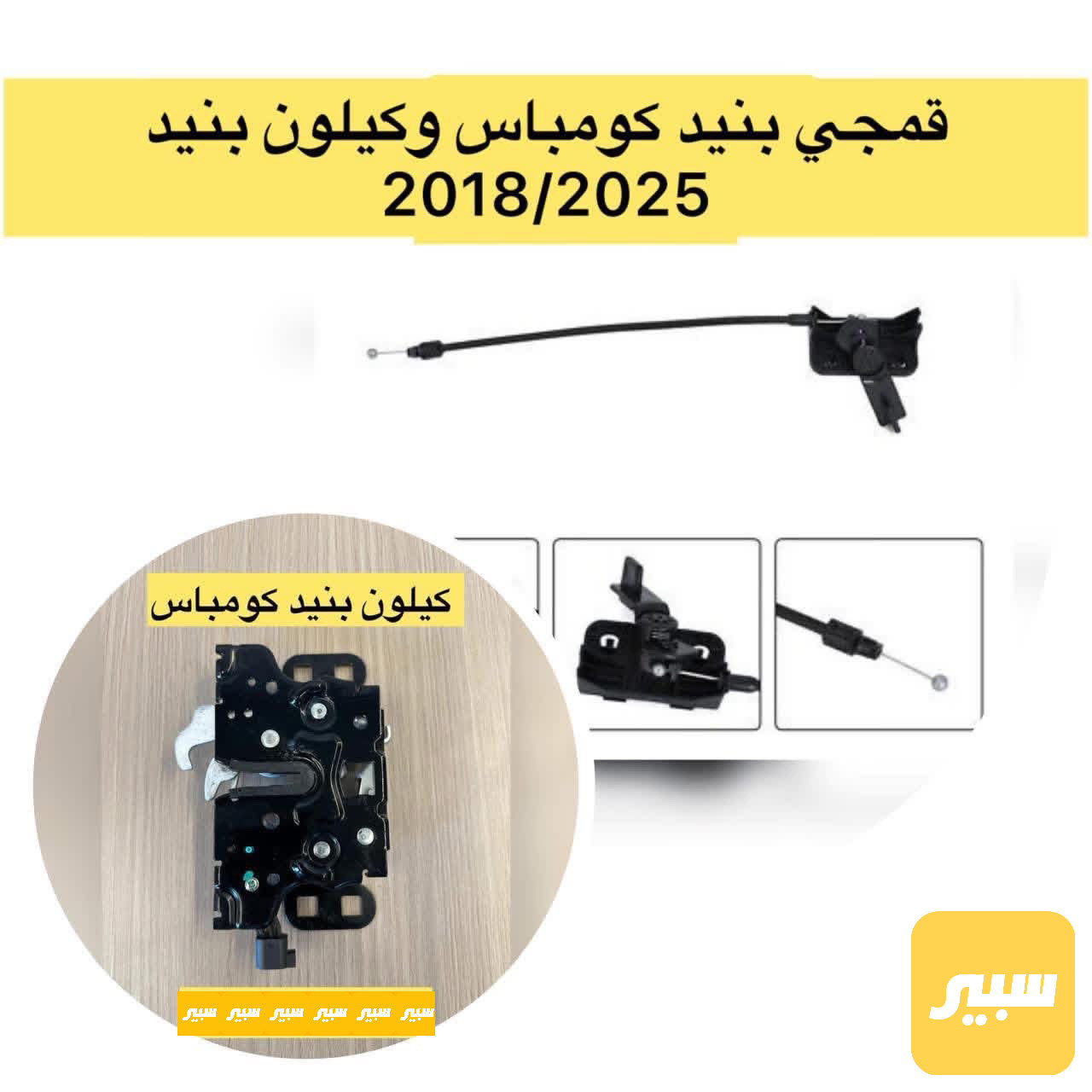 كيلون بنيد كومباس ابو الحساس