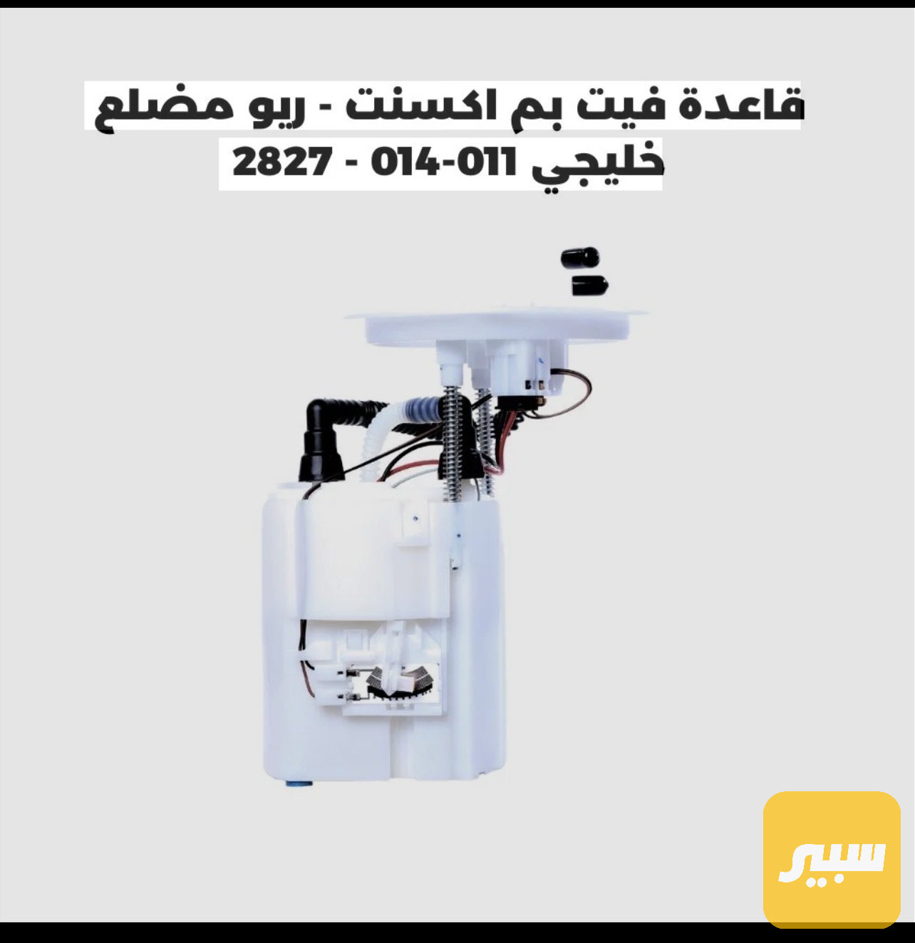 قاعدة فيت بم اكسنت/ريو خليجي