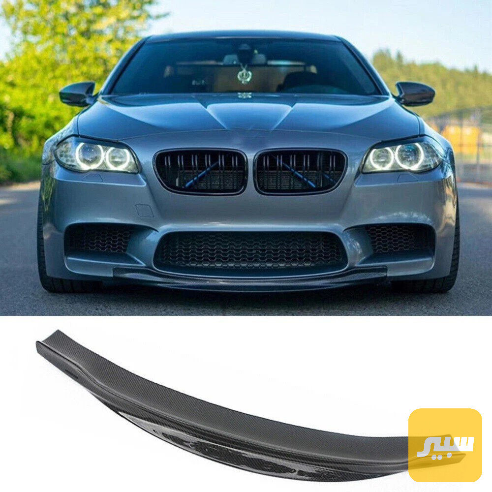 شفة أمامية F10 M5