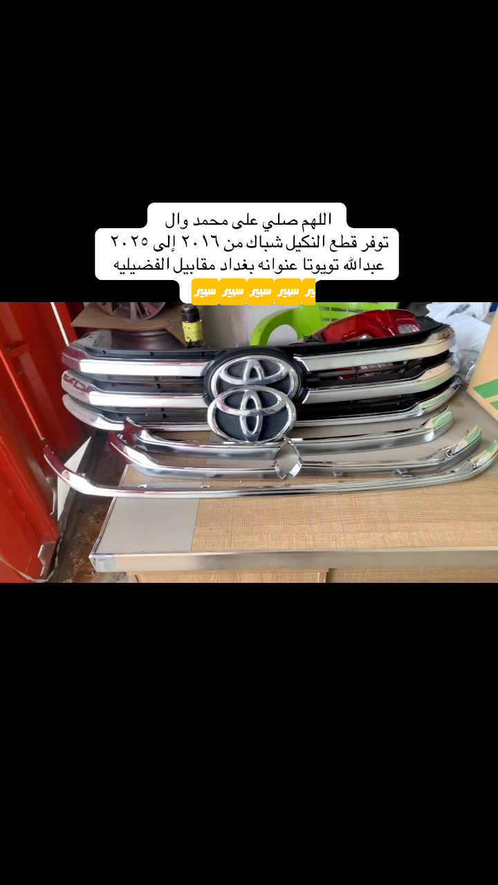 نيكل شباك هايلوكس