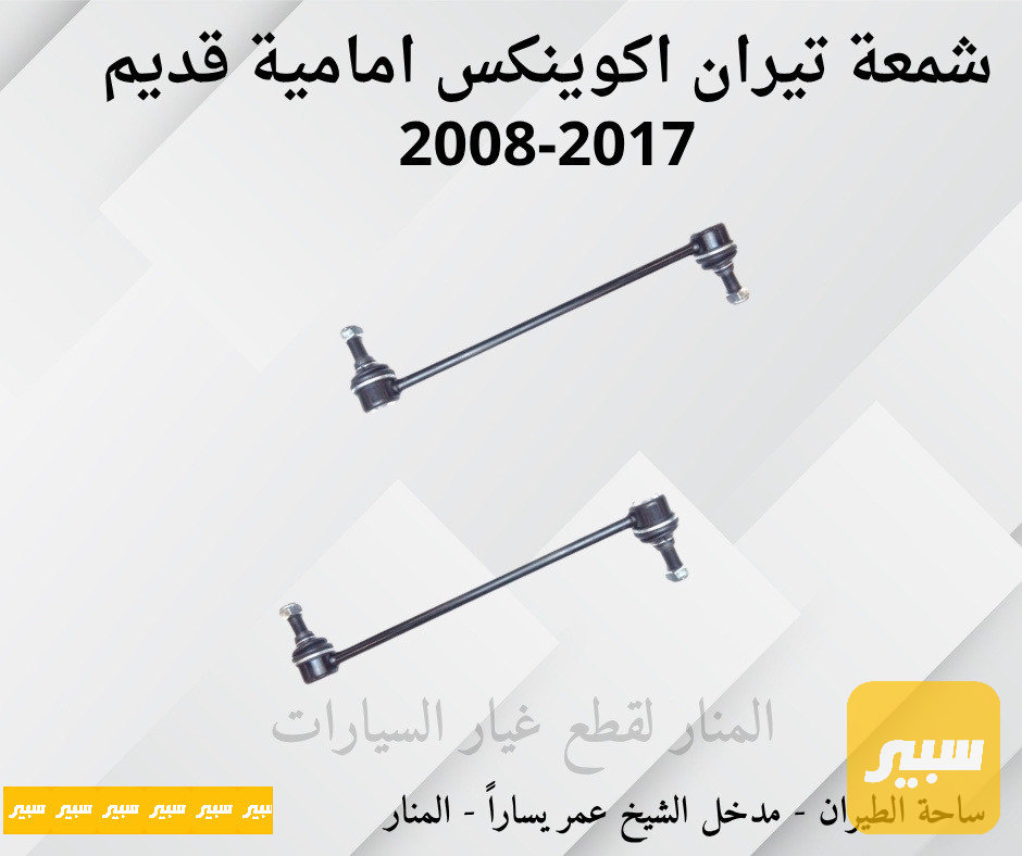شمعة تيران أكوينس