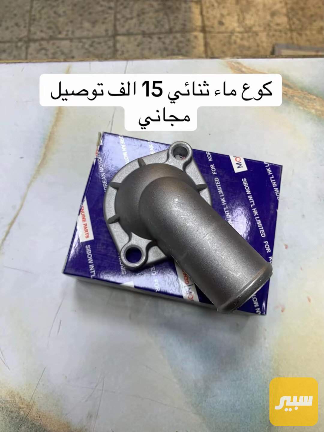 كوع كيا ثنائي