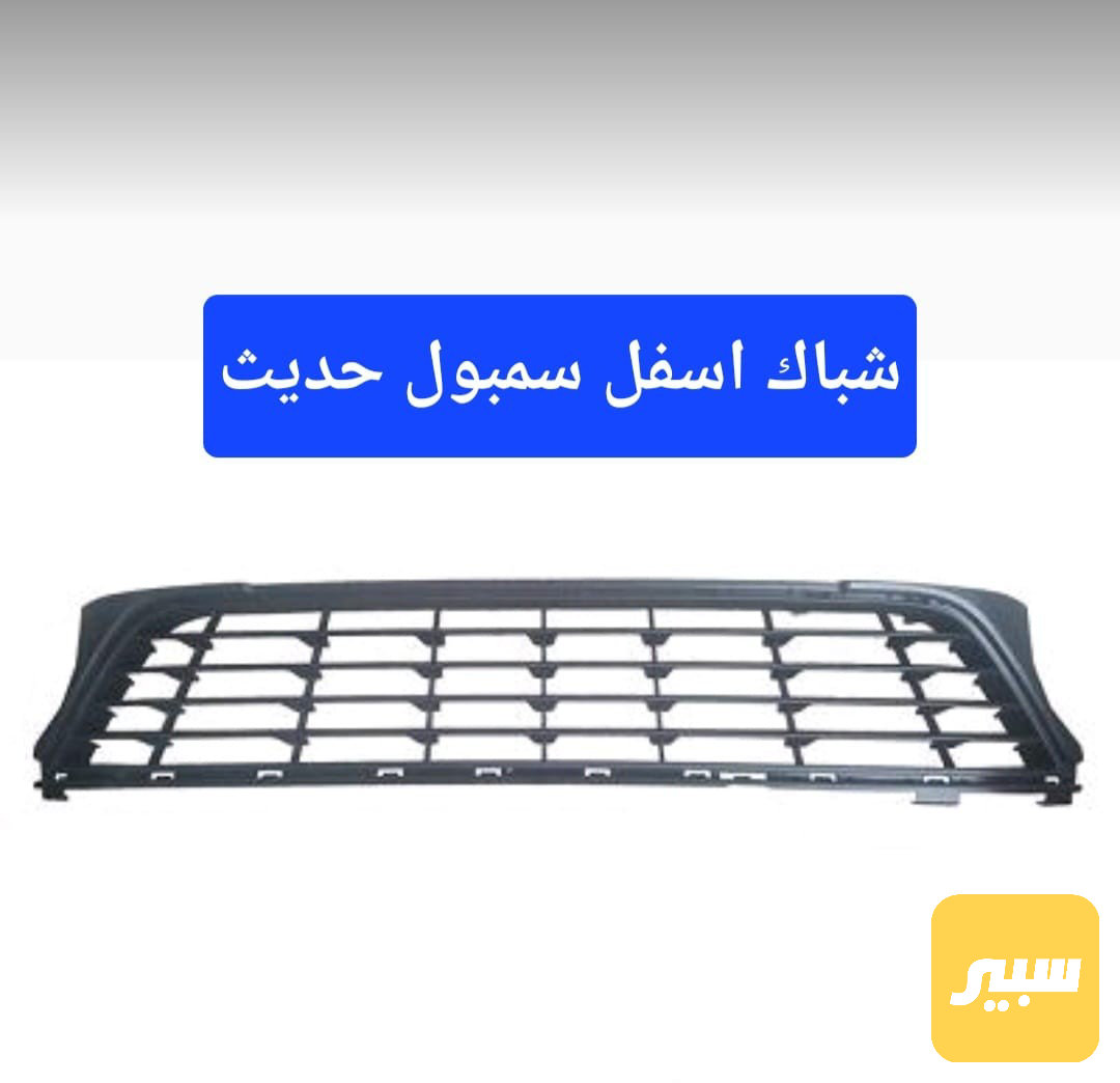 شباك أسفل رينو سمبول حديث