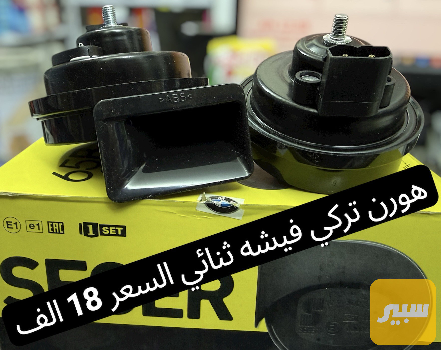 هورن تركي