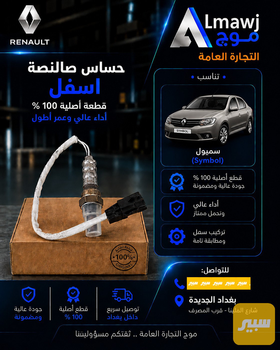 حساس صالنصة اسفل ( سمبول)