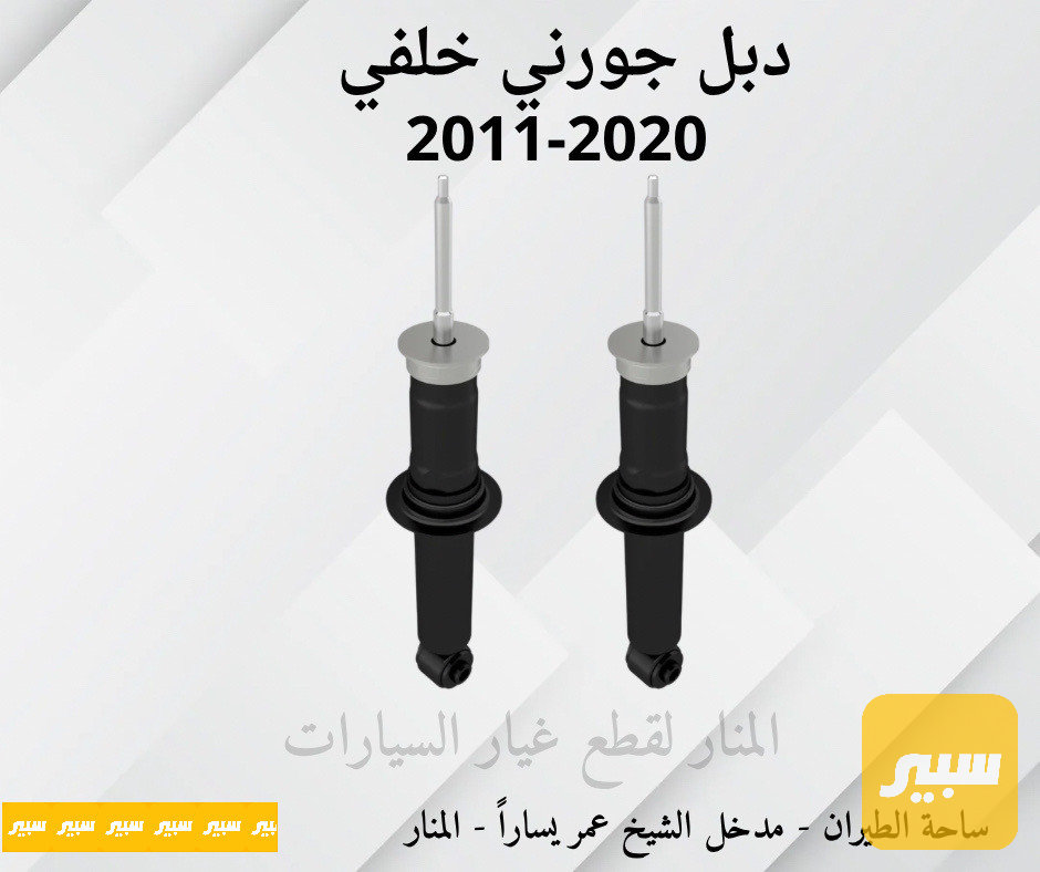 دبلات جورني خلفية