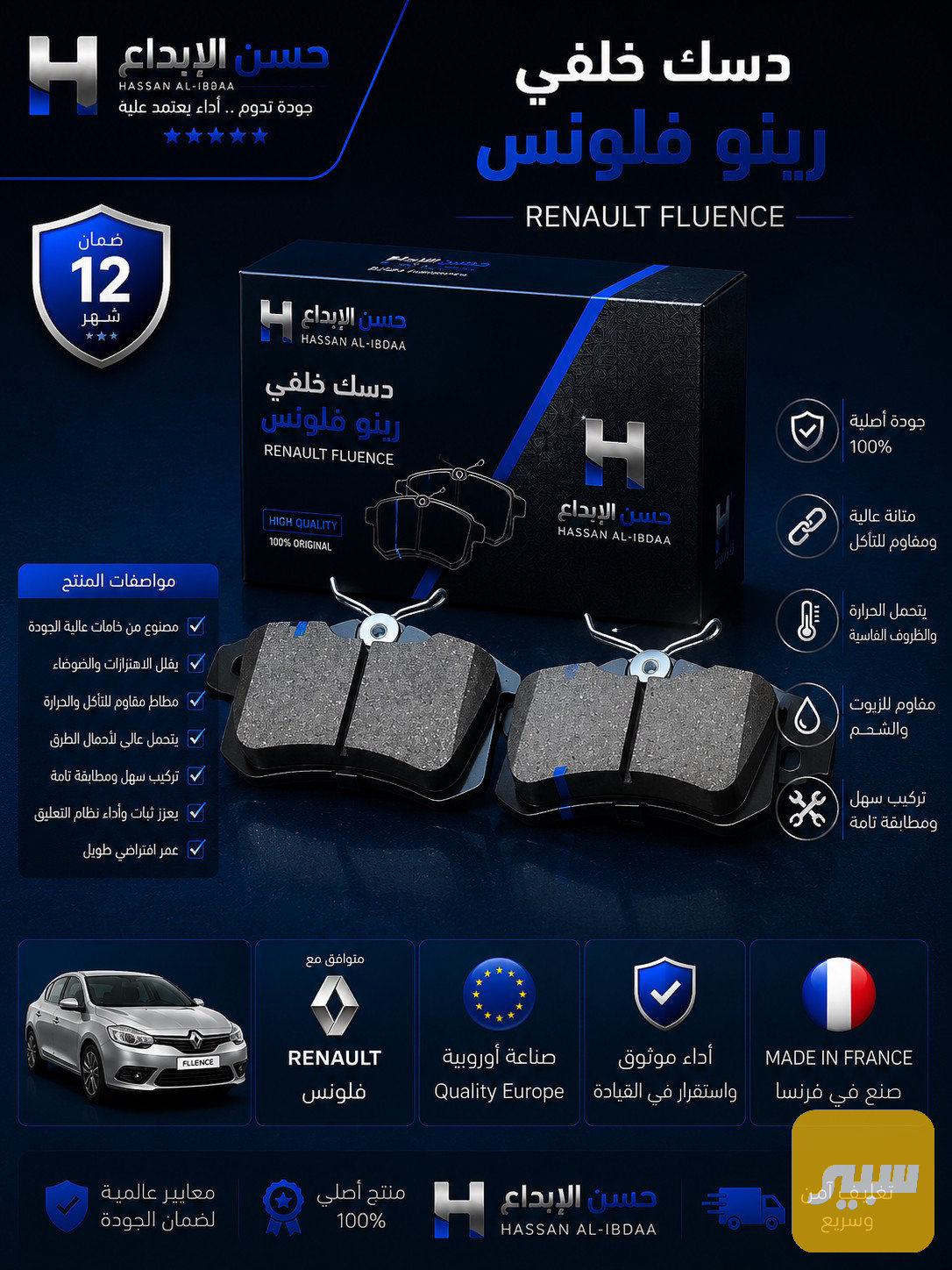 دسك خلفي رينو فلونس ضمان