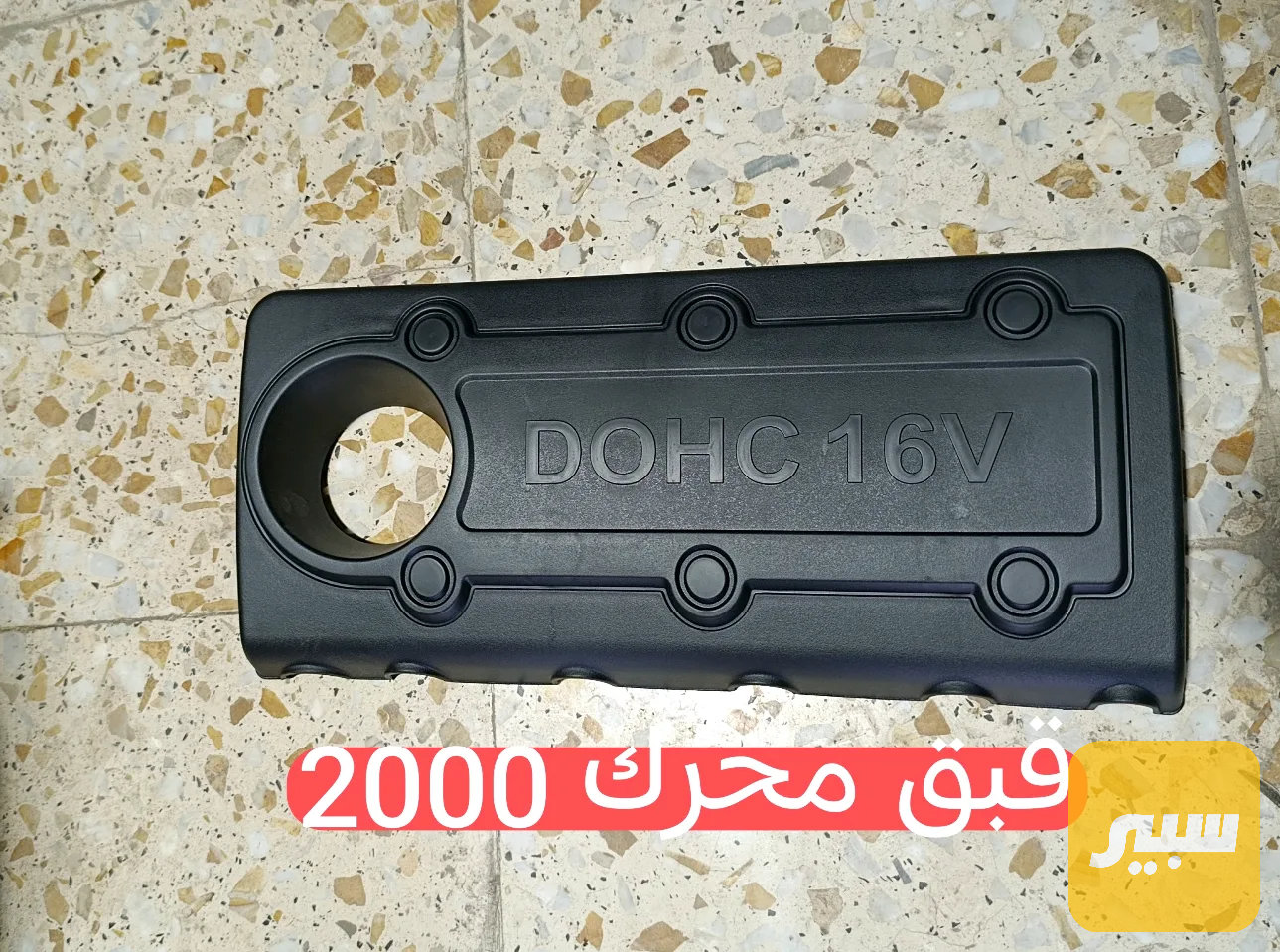 قبق محرك