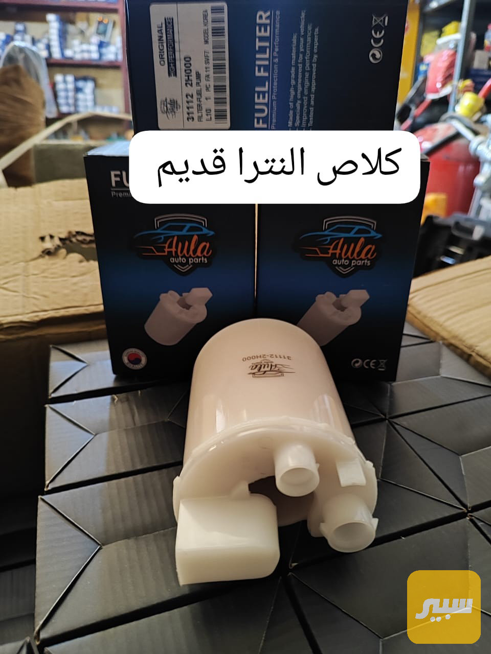 كلاص بانزين النترا صابونه