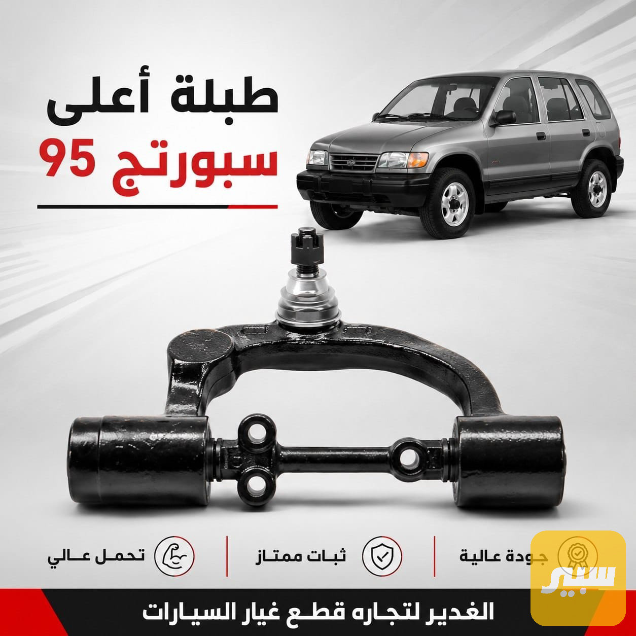 طبلة اعلى سبورتاج