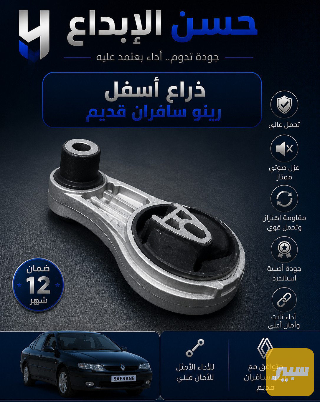 ذراع أسفل سافران