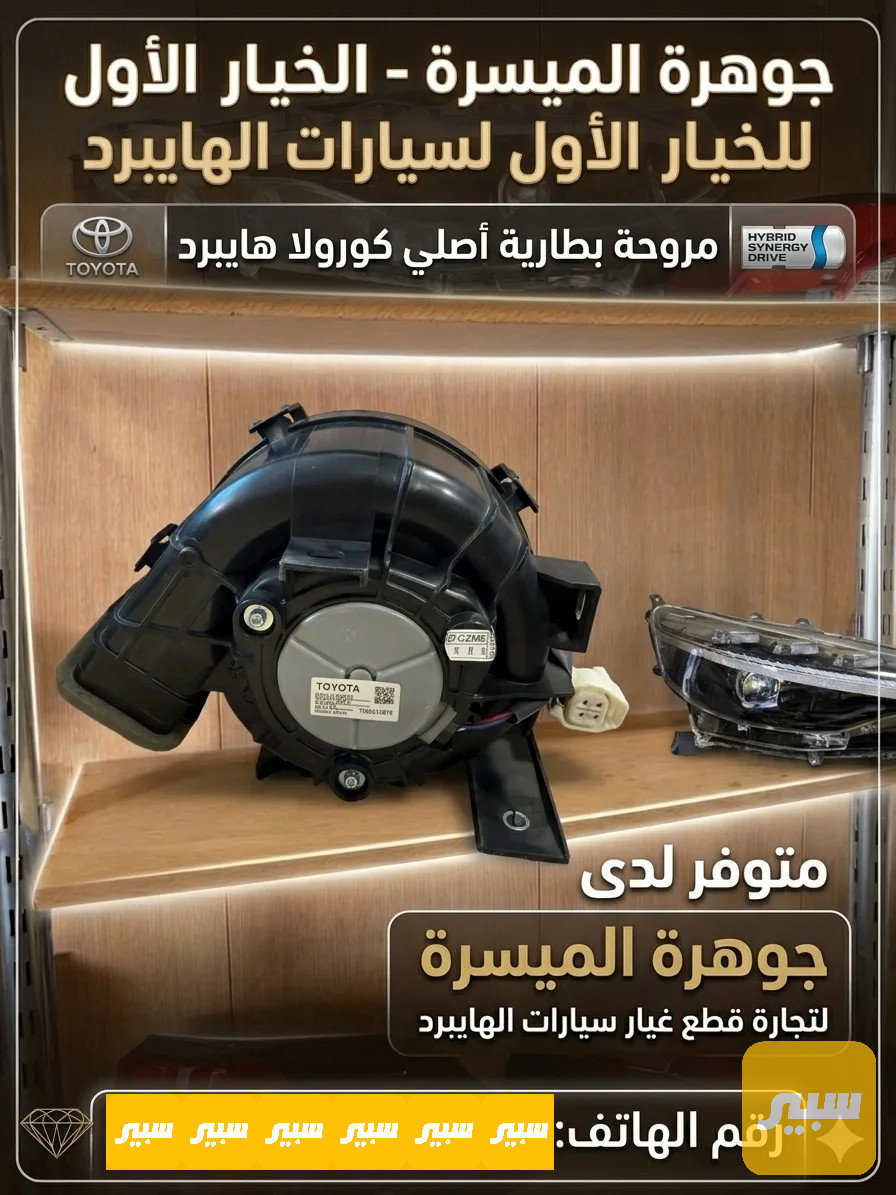 مروحة بطارية هايبرد