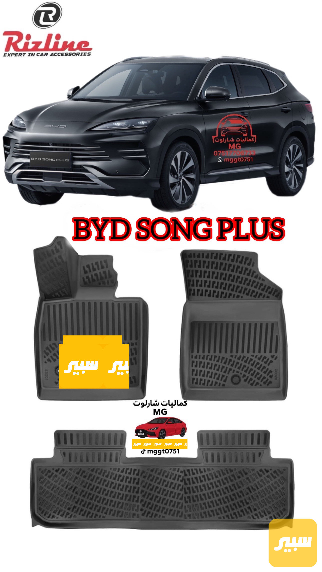 ارضيات BYD - ماركة رزلاين - قالب بلادي - ضمان حقيقي 5 سنوات