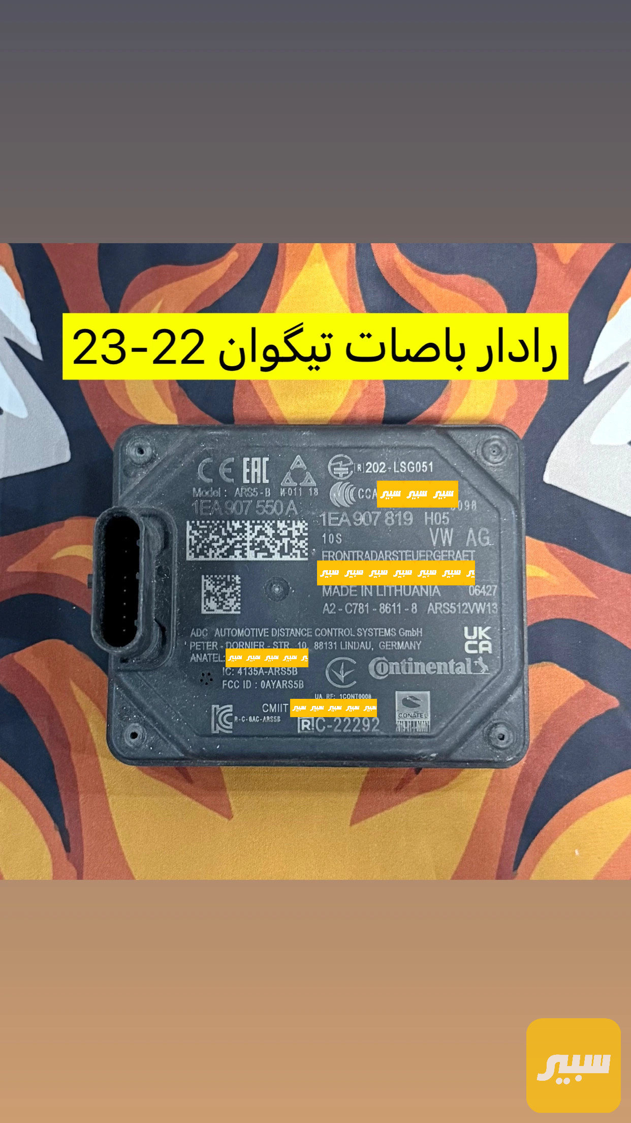 رادار باصات تيكوان