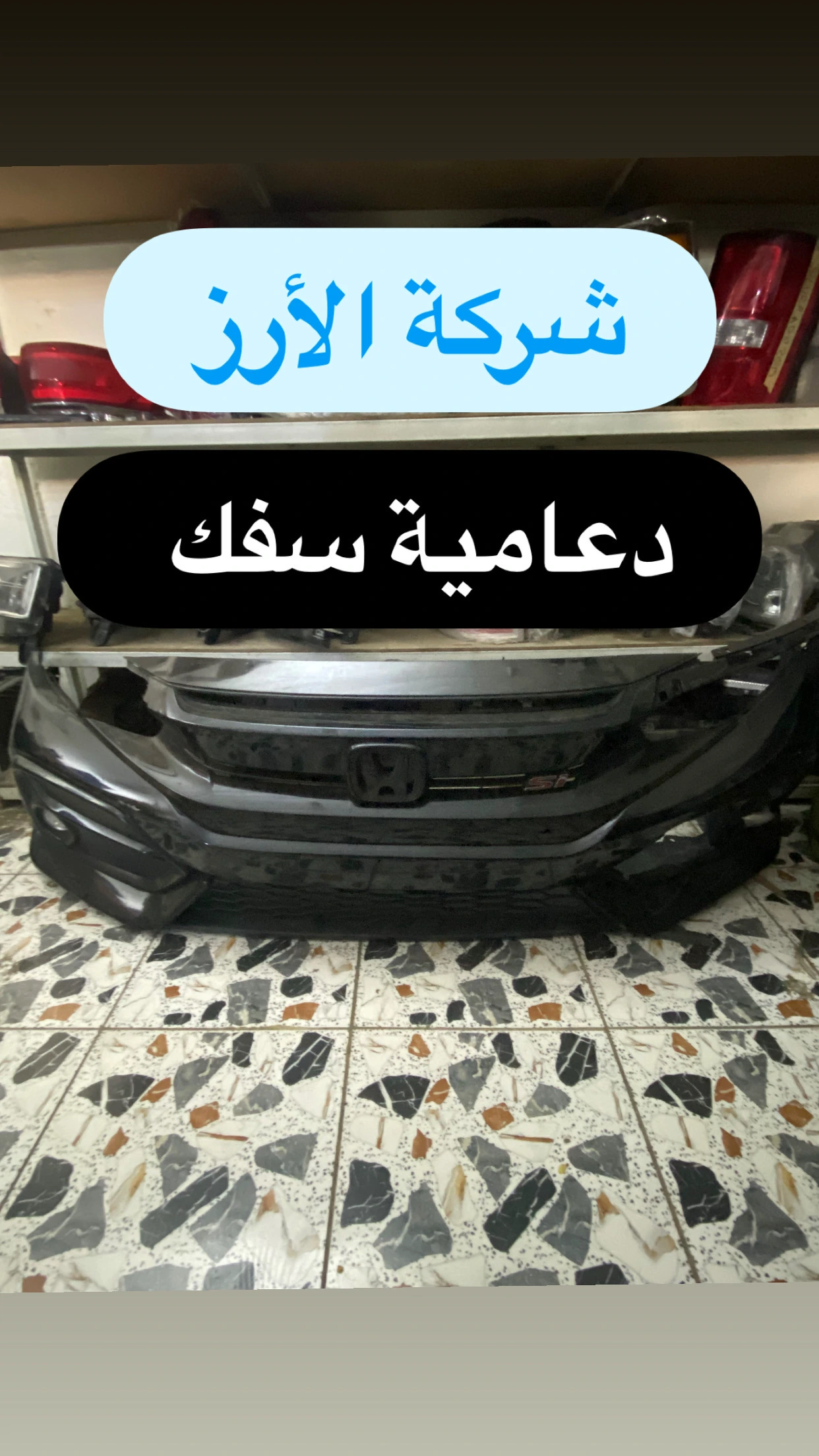 دعاميه اماميه سيفك